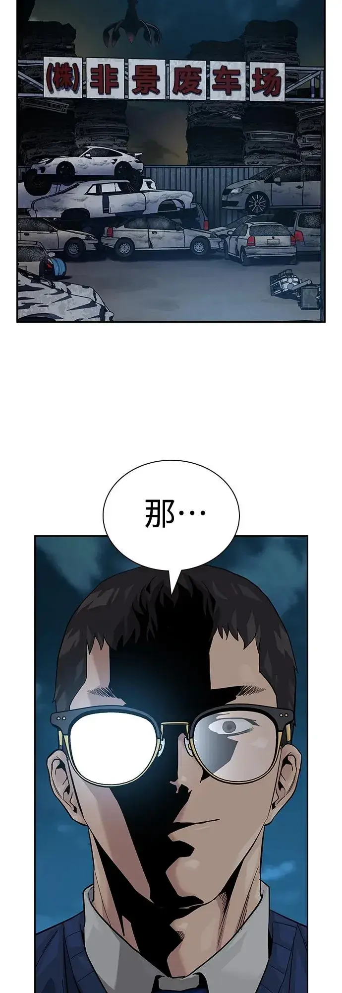 漫画《街头生存手册》[第2季] 第50话第3张图