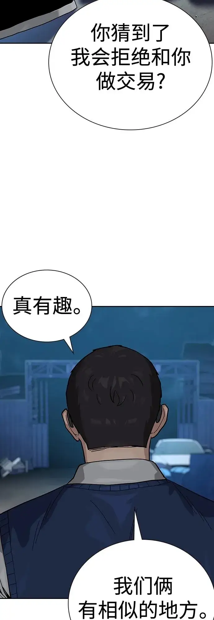 漫画《街头生存手册》[第2季] 第50话第30张图