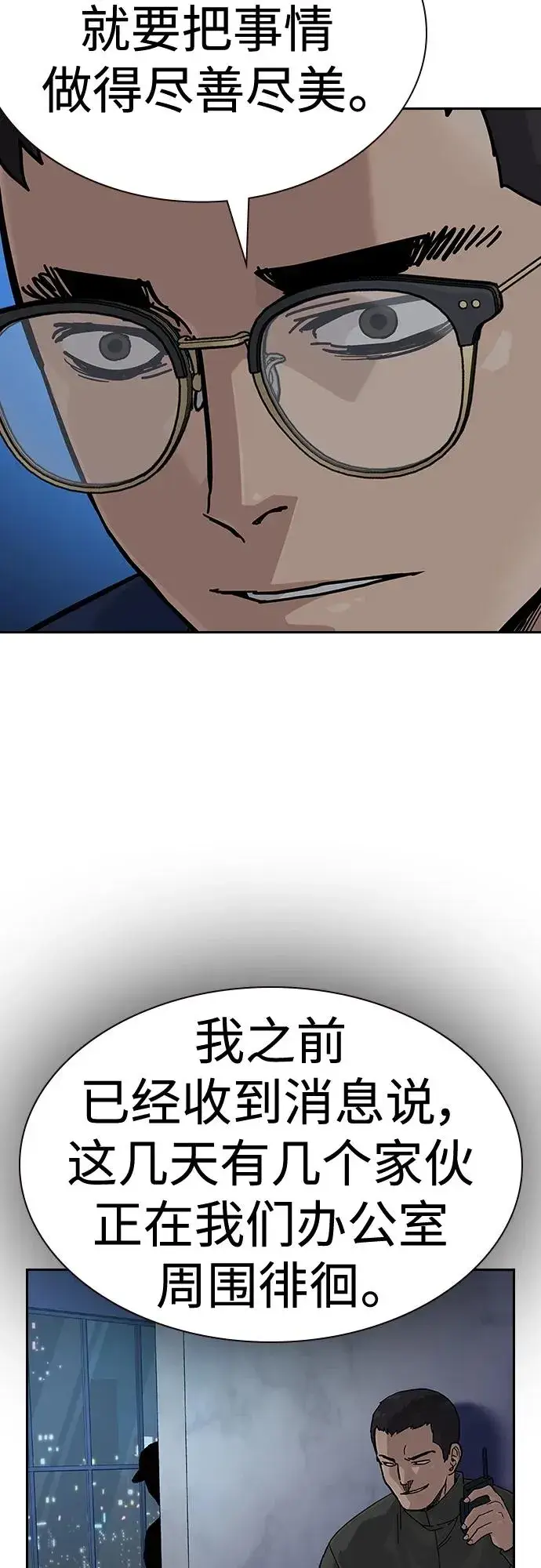 漫画《街头生存手册》[第2季] 第50话第36张图