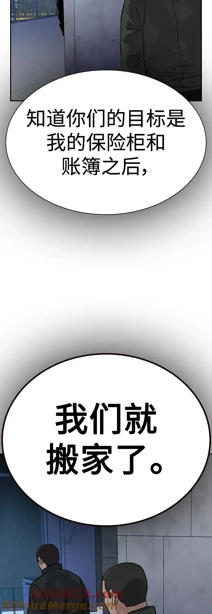 漫画《街头生存手册》[第2季] 第50话第37张图