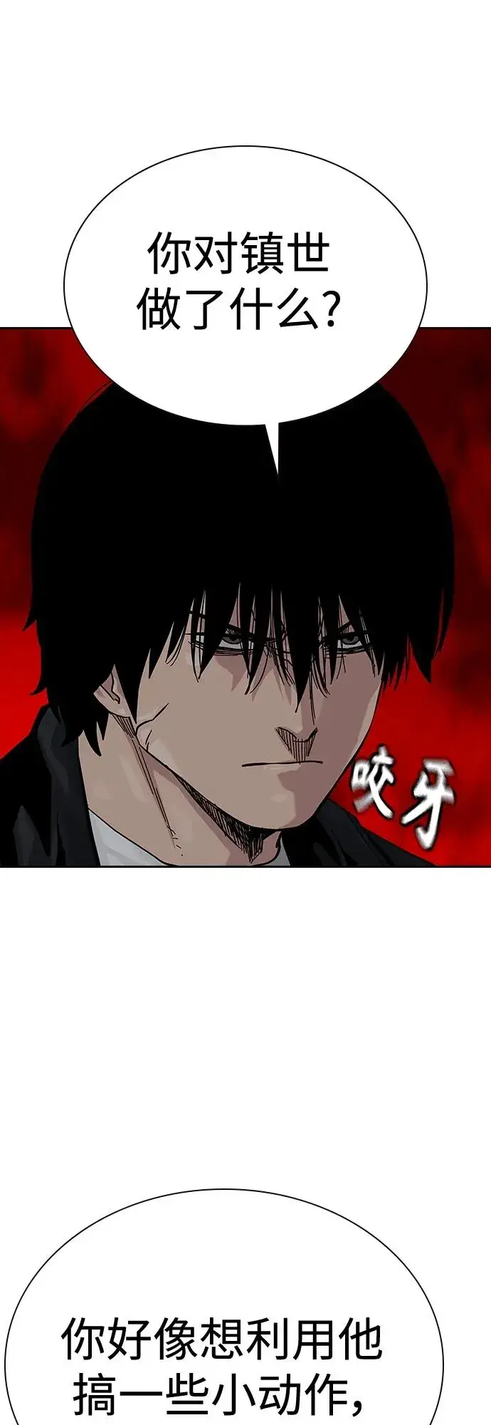 漫画《街头生存手册》[第2季] 第50话第47张图