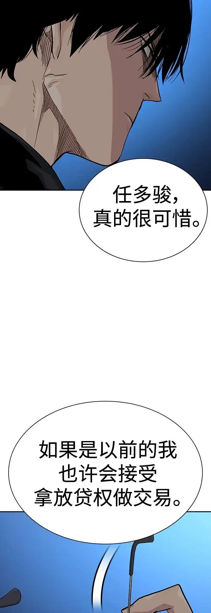 漫画《街头生存手册》[第2季] 第50话第50张图