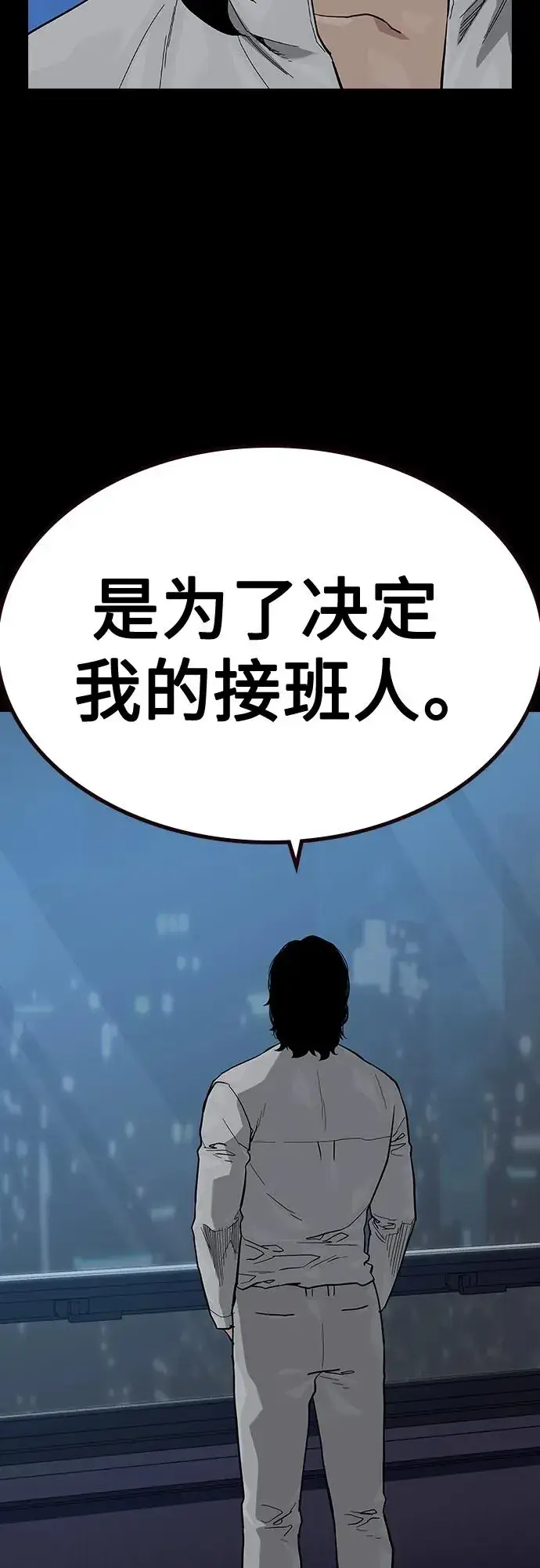 漫画《街头生存手册》[第2季] 第50话第56张图