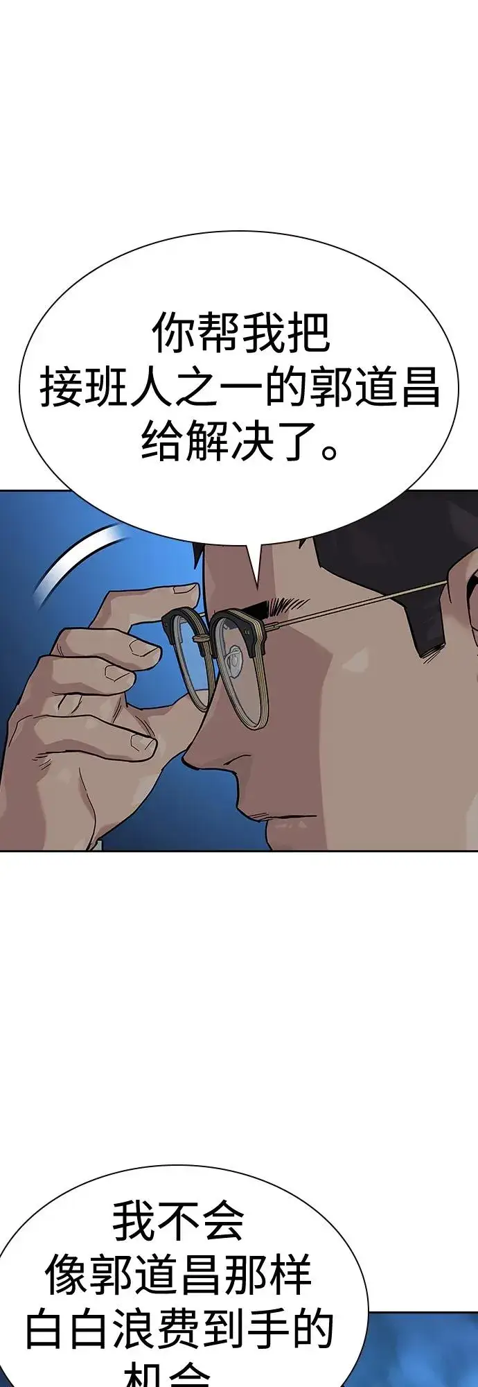 漫画《街头生存手册》[第2季] 第50话第62张图
