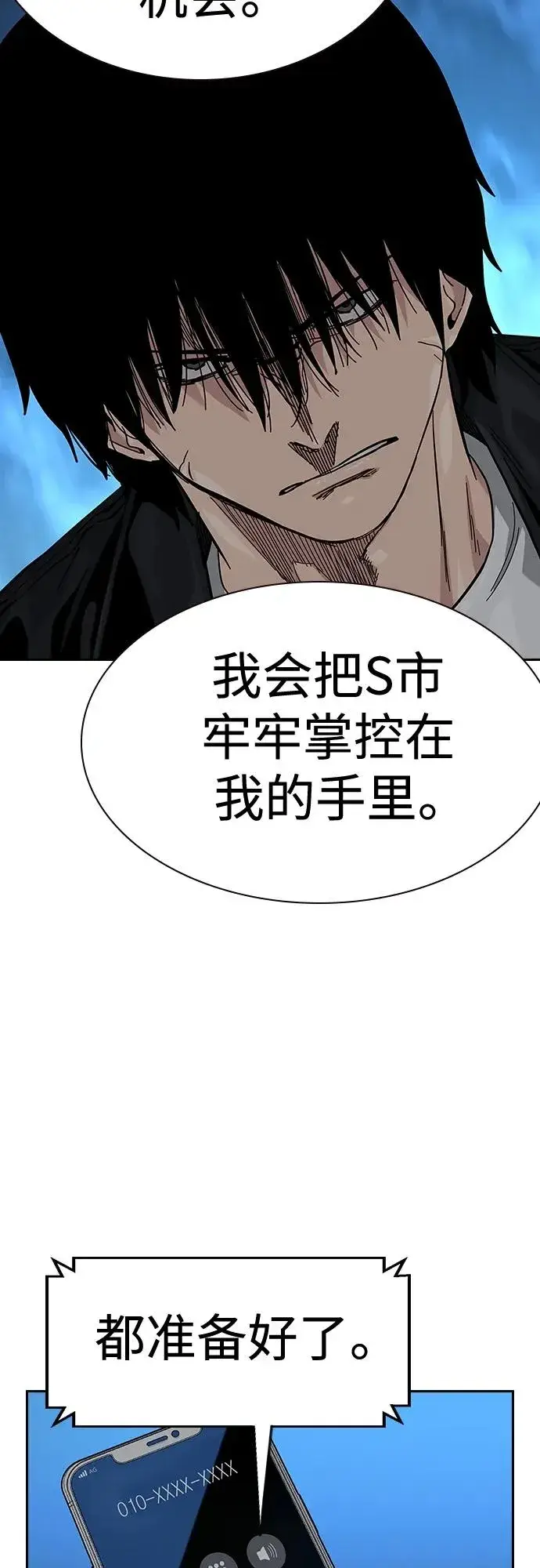 漫画《街头生存手册》[第2季] 第50话第63张图