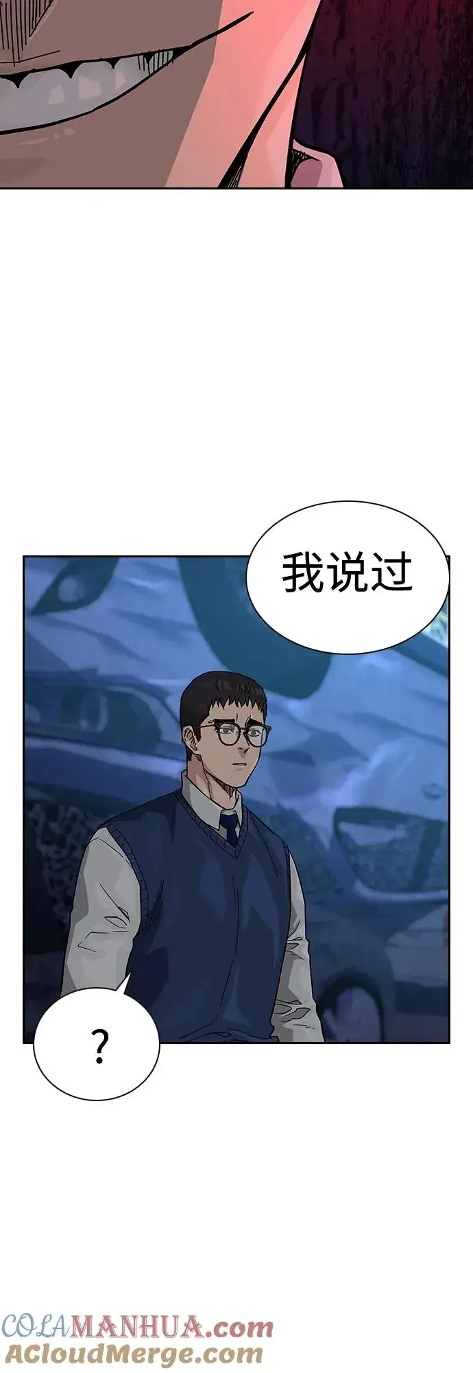 漫画《街头生存手册》[第2季] 第50话第73张图