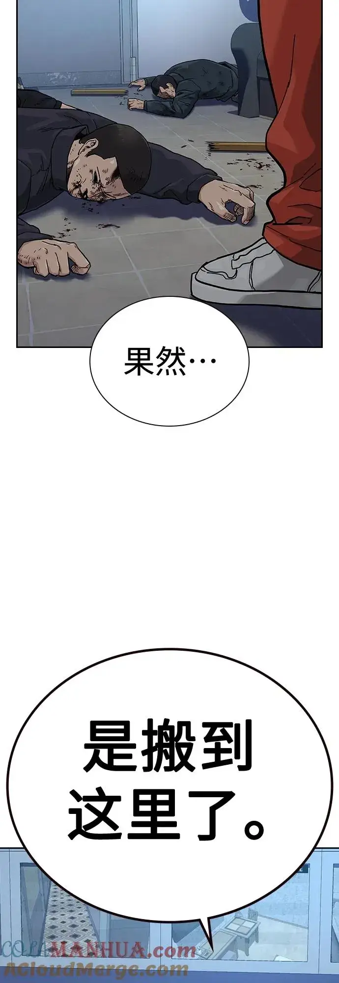 漫画《街头生存手册》[第2季] 第50话第79张图