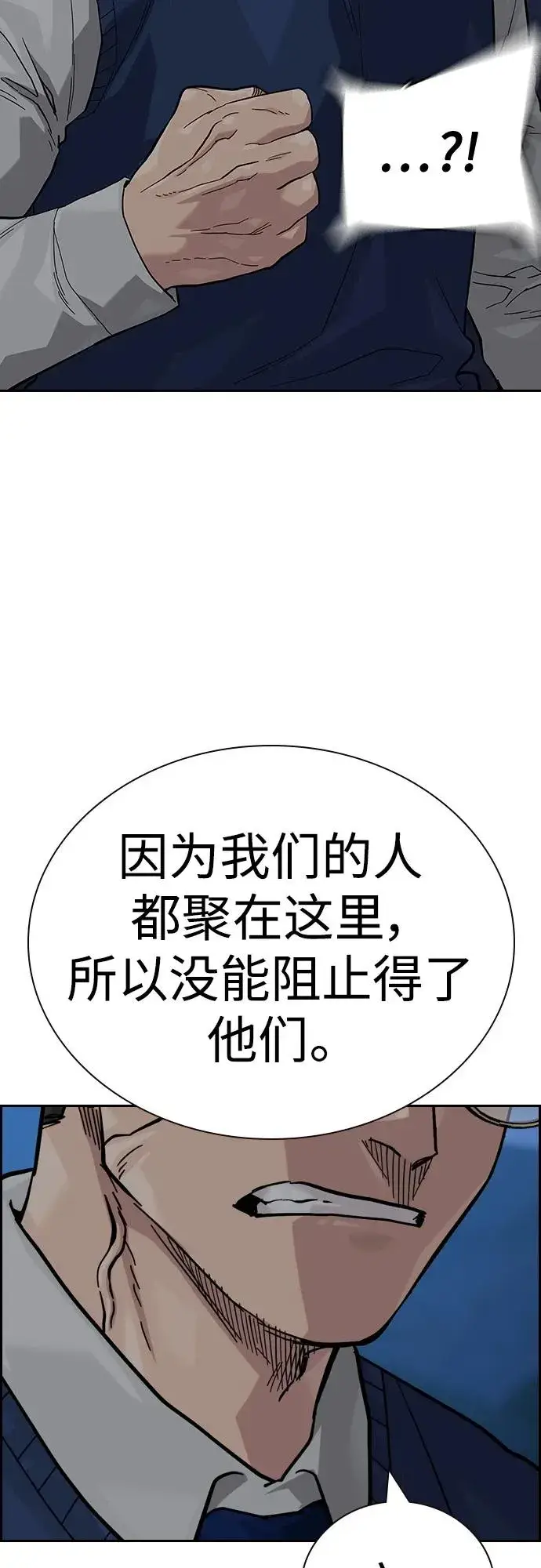 漫画《街头生存手册》[第2季] 第50话第84张图
