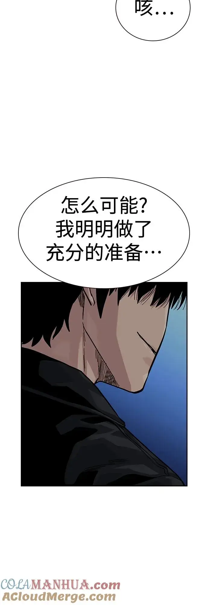 漫画《街头生存手册》[第2季] 第50话第85张图