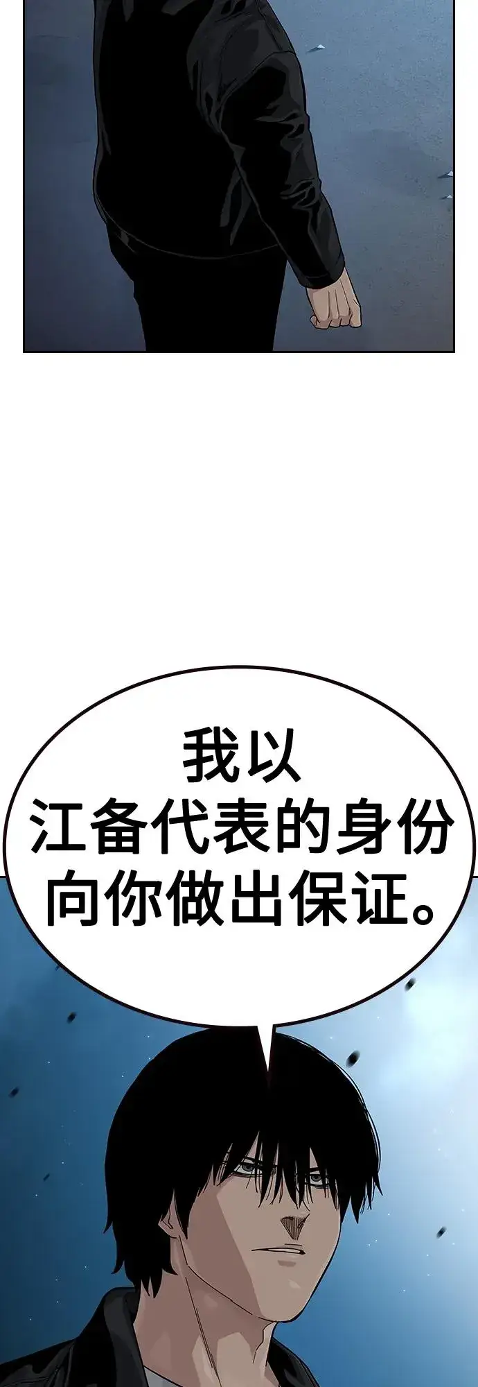 漫画《街头生存手册》[第2季] 第50话第9张图