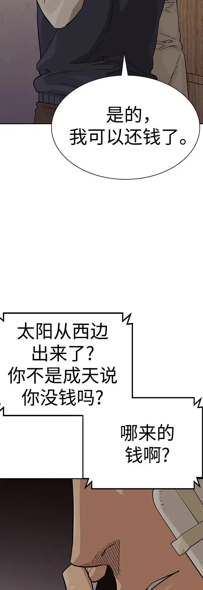 漫画《街头生存手册》[第2季] 第51话第11张图