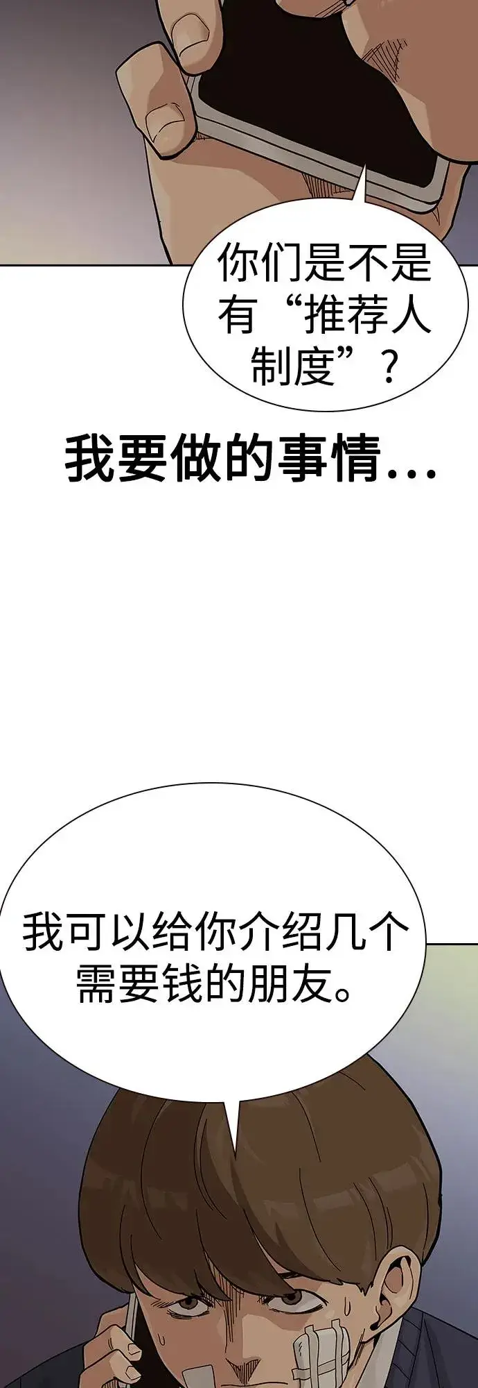 漫画《街头生存手册》[第2季] 第51话第12张图