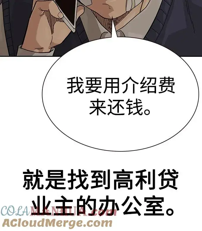 漫画《街头生存手册》[第2季] 第51话第13张图