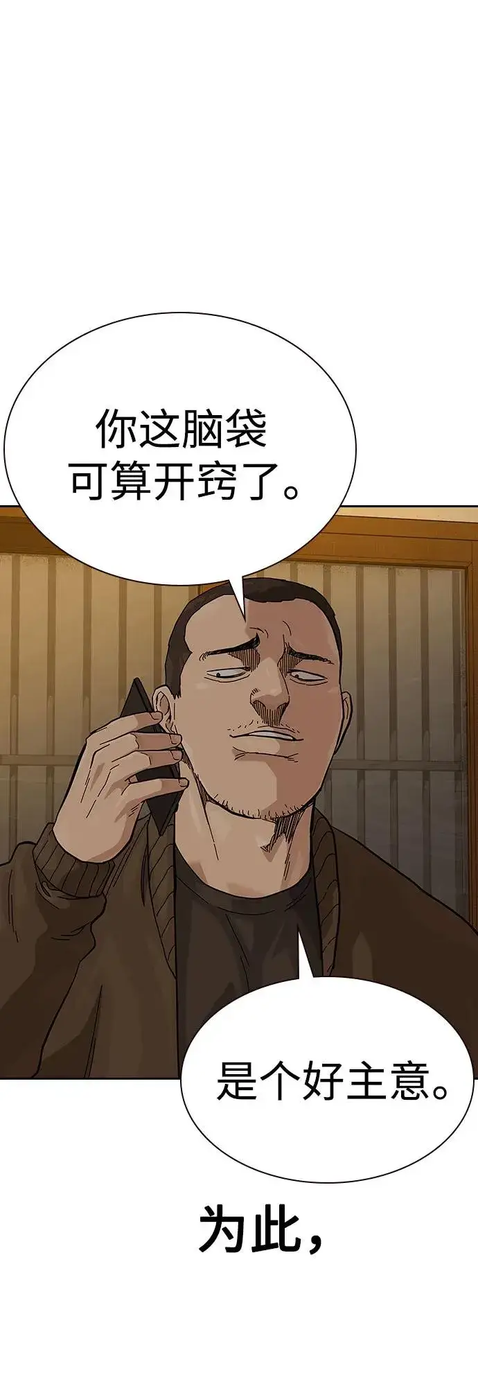 漫画《街头生存手册》[第2季] 第51话第14张图