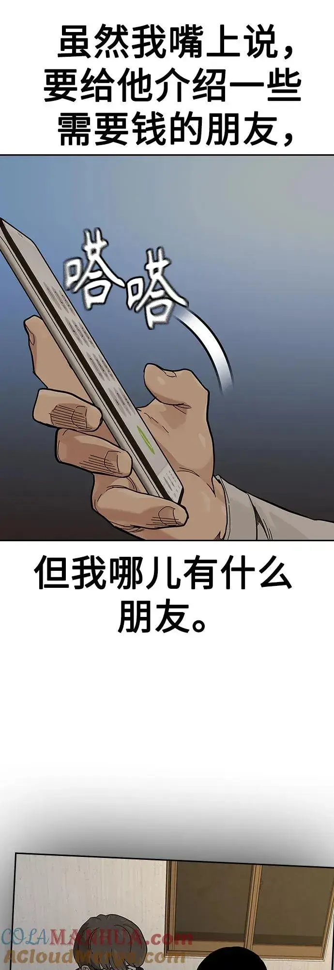 漫画《街头生存手册》[第2季] 第51话第16张图