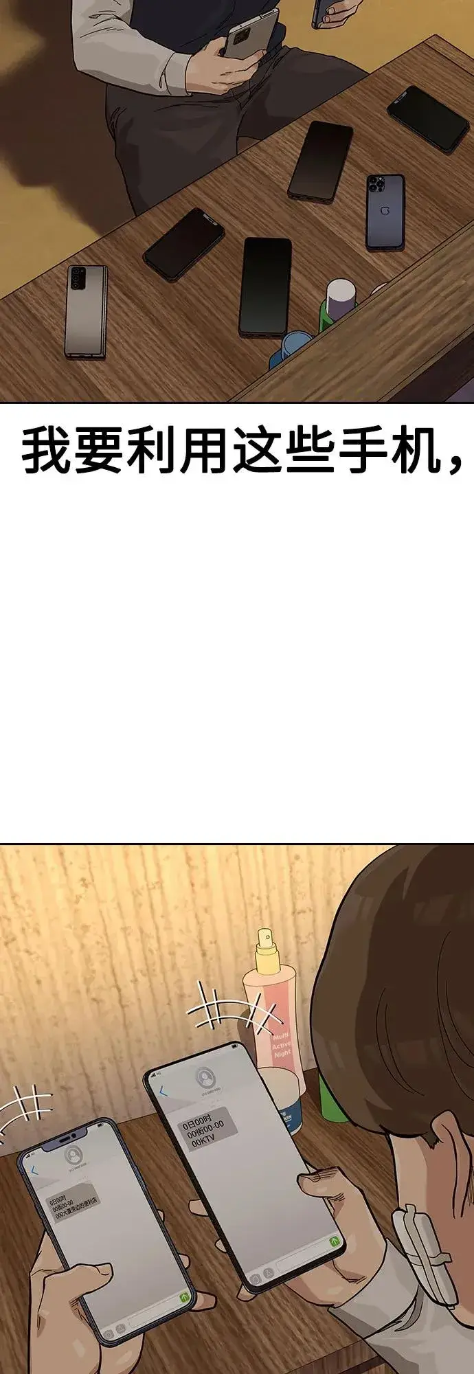 漫画《街头生存手册》[第2季] 第51话第18张图
