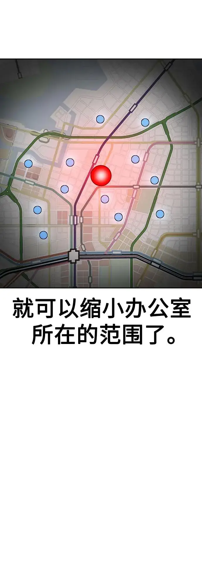 漫画《街头生存手册》[第2季] 第51话第20张图