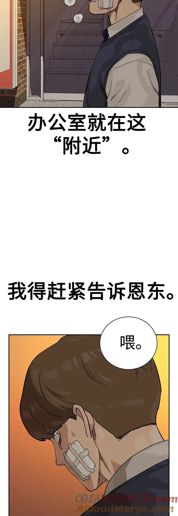 漫画《街头生存手册》[第2季] 第51话第22张图