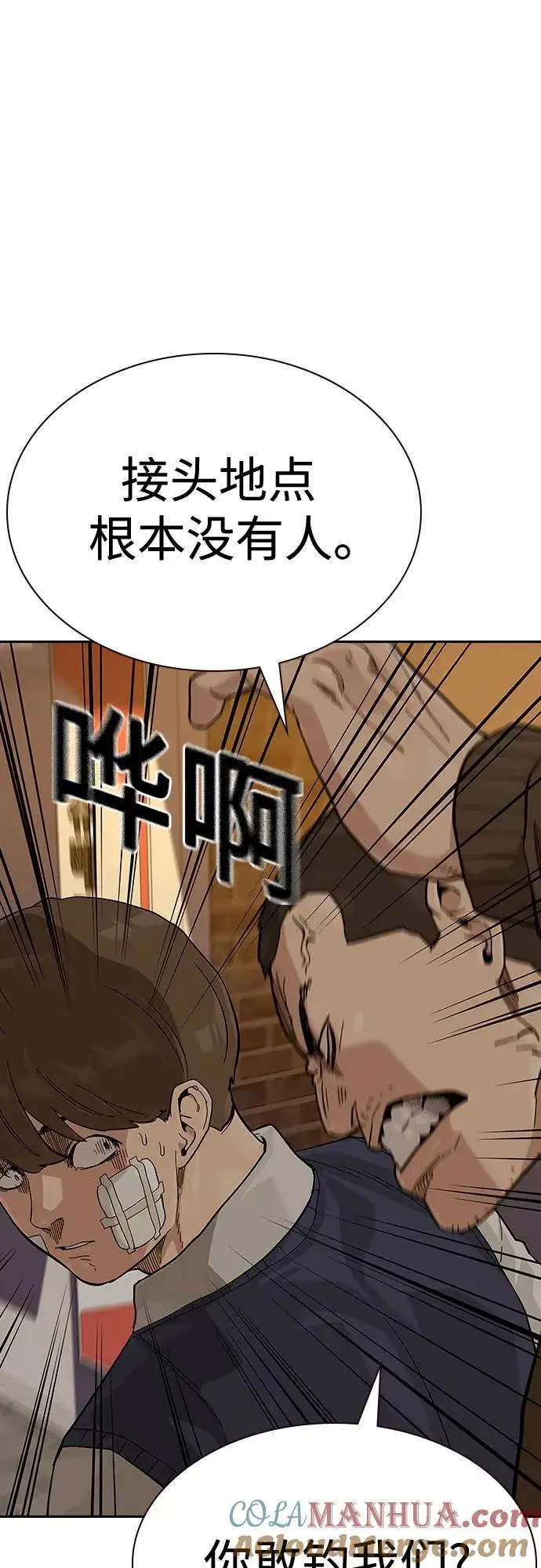 漫画《街头生存手册》[第2季] 第51话第25张图