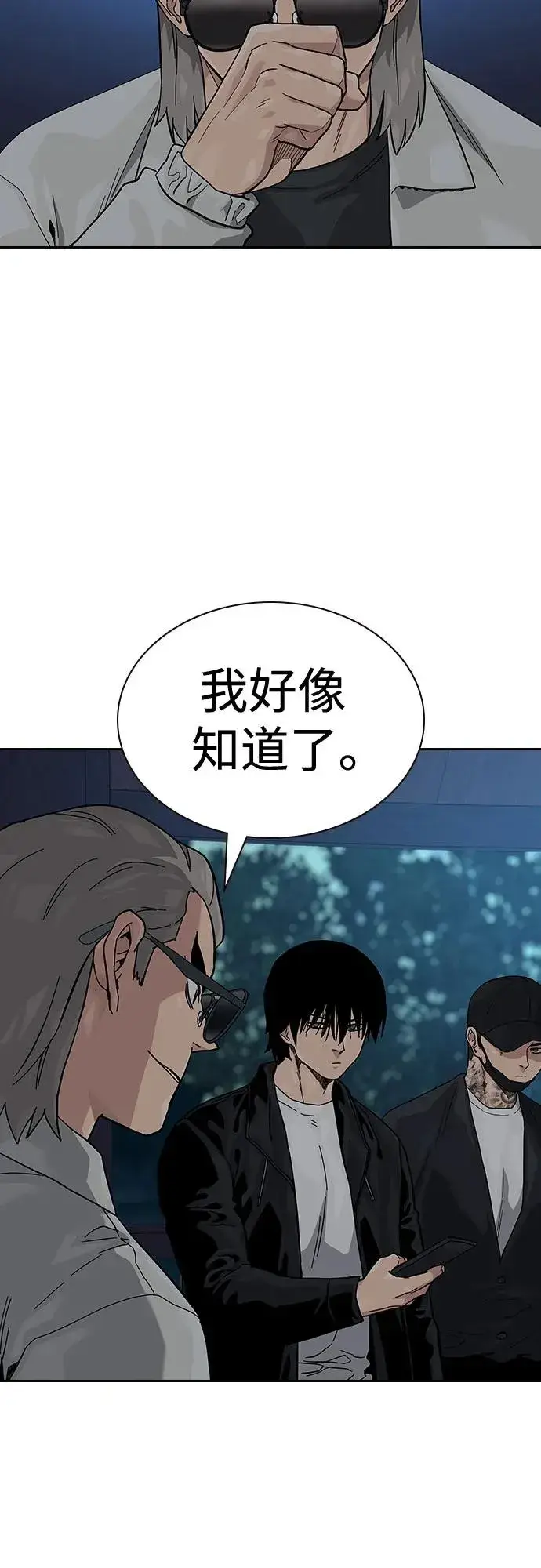 漫画《街头生存手册》[第2季] 第51话第30张图