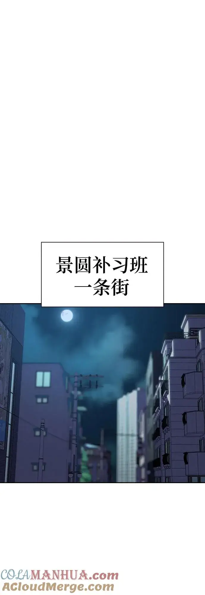 漫画《街头生存手册》[第2季] 第51话第31张图