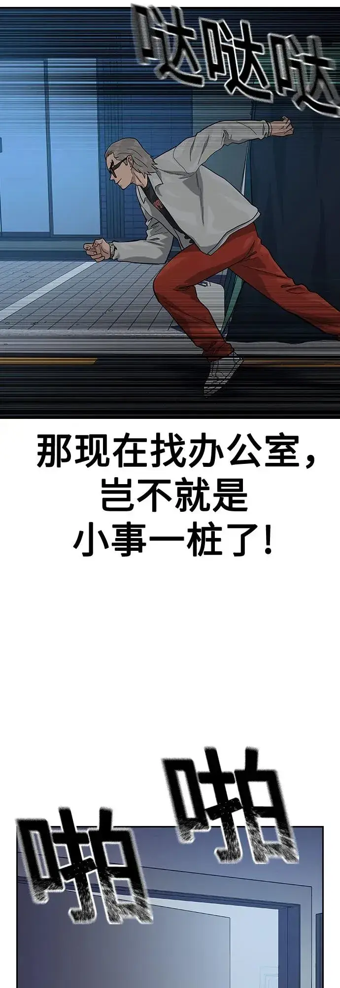 漫画《街头生存手册》[第2季] 第51话第35张图