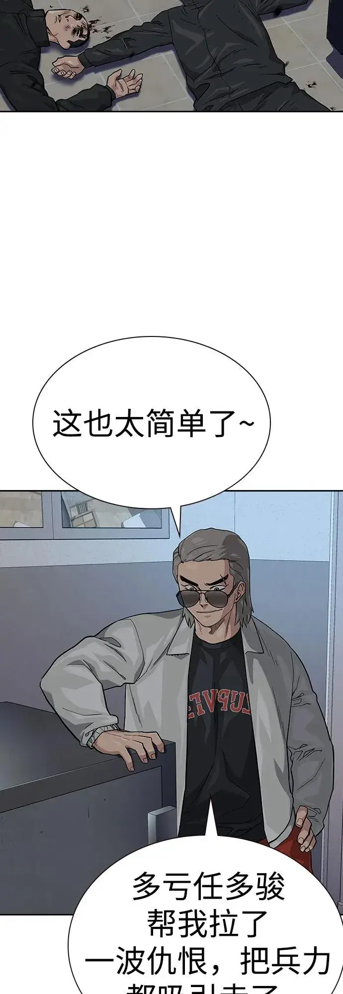 漫画《街头生存手册》[第2季] 第51话第38张图