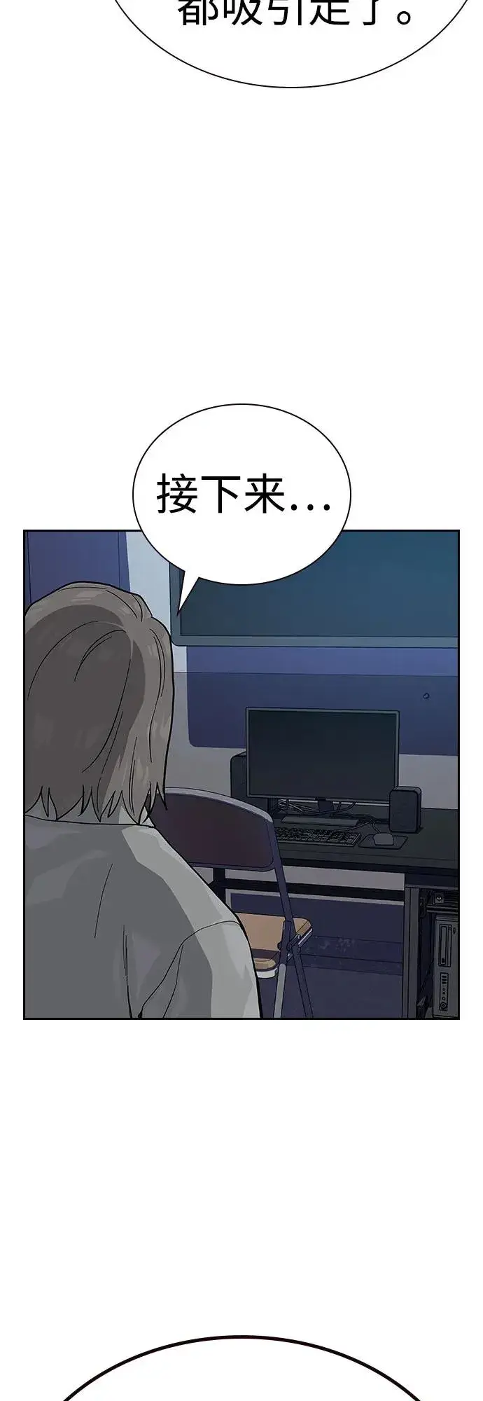 漫画《街头生存手册》[第2季] 第51话第39张图