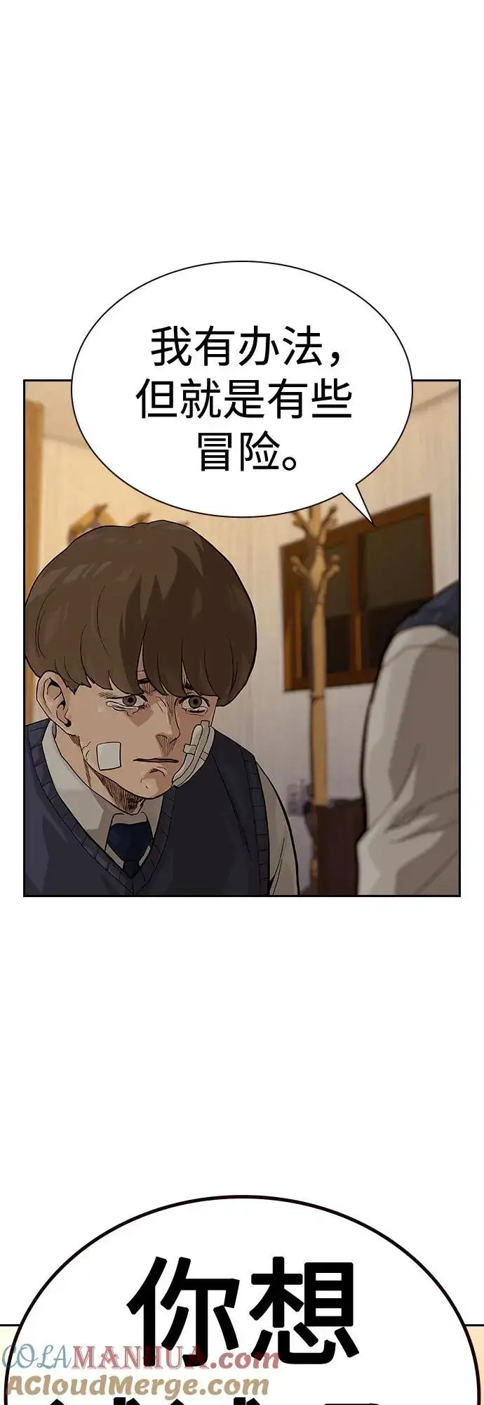 漫画《街头生存手册》[第2季] 第51话第4张图