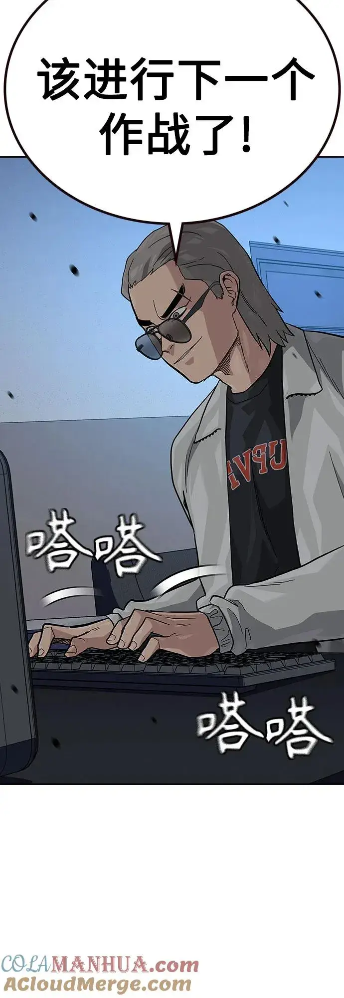 漫画《街头生存手册》[第2季] 第51话第40张图