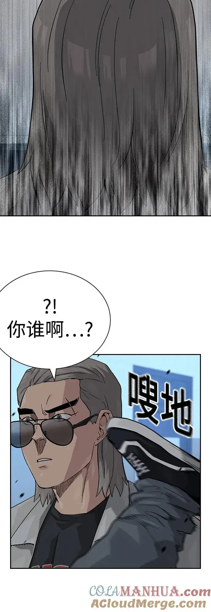 漫画《街头生存手册》[第2季] 第51话第43张图