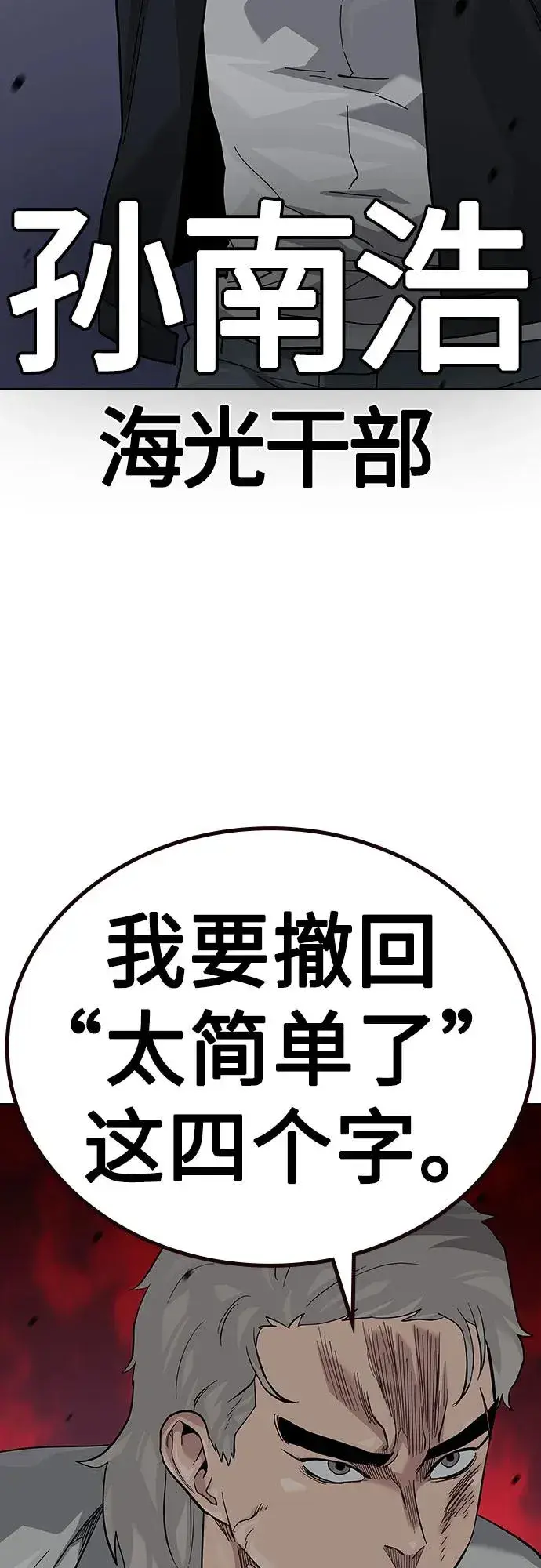 漫画《街头生存手册》[第2季] 第51话第48张图
