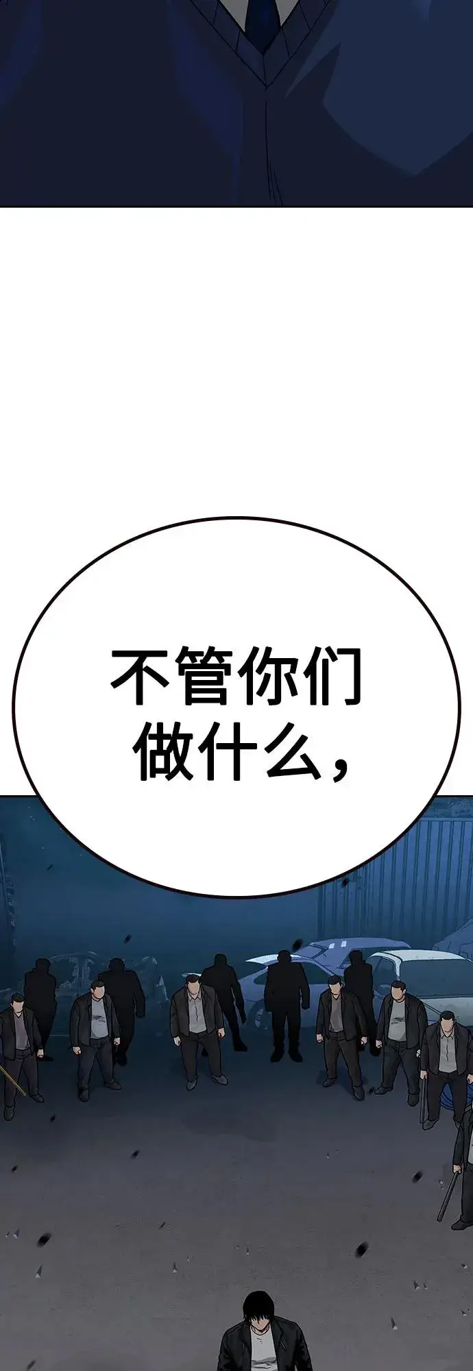 漫画《街头生存手册》[第2季] 第51话第53张图