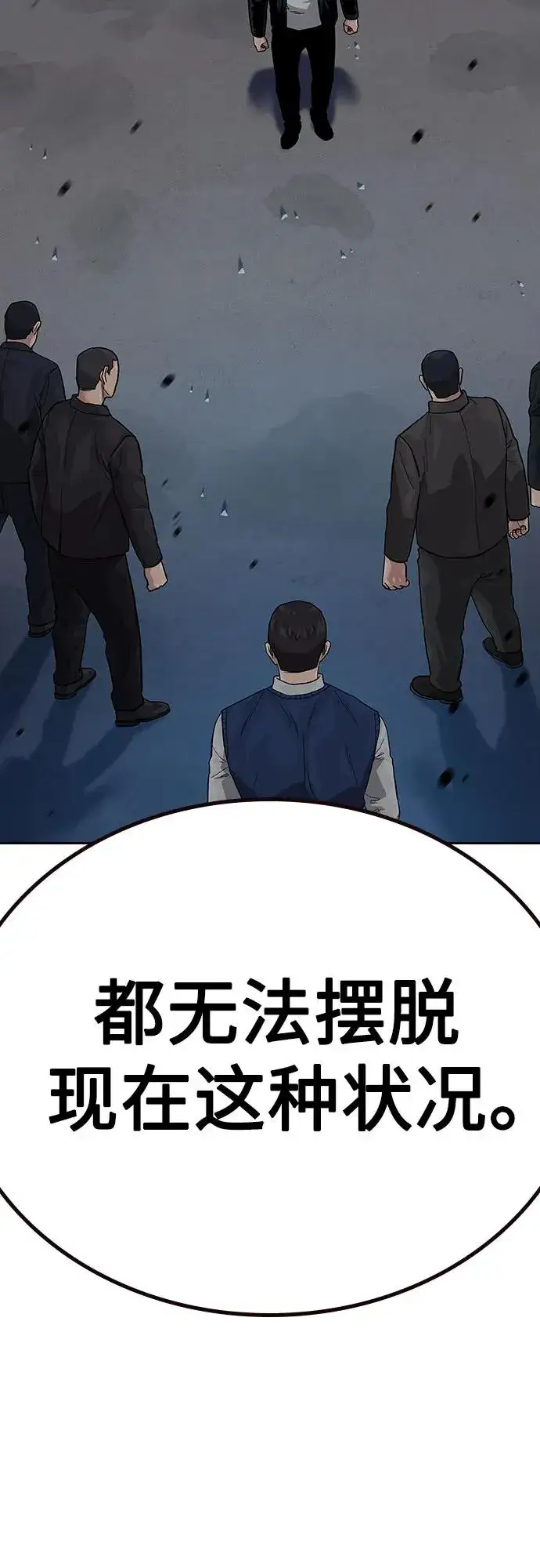 漫画《街头生存手册》[第2季] 第51话第54张图