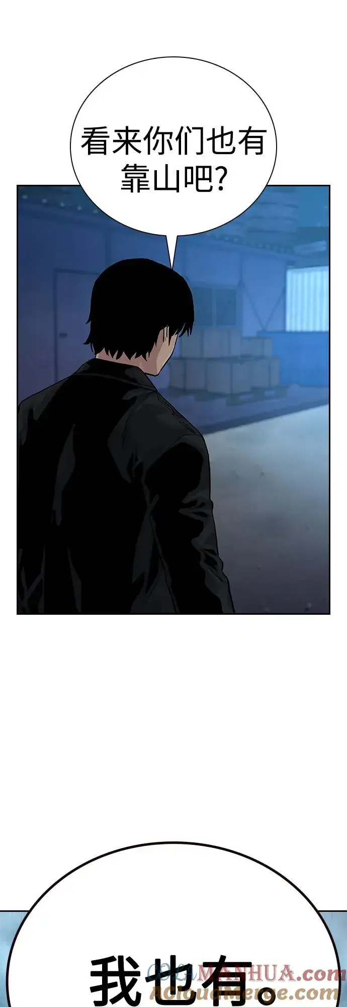 漫画《街头生存手册》[第2季] 第51话第55张图