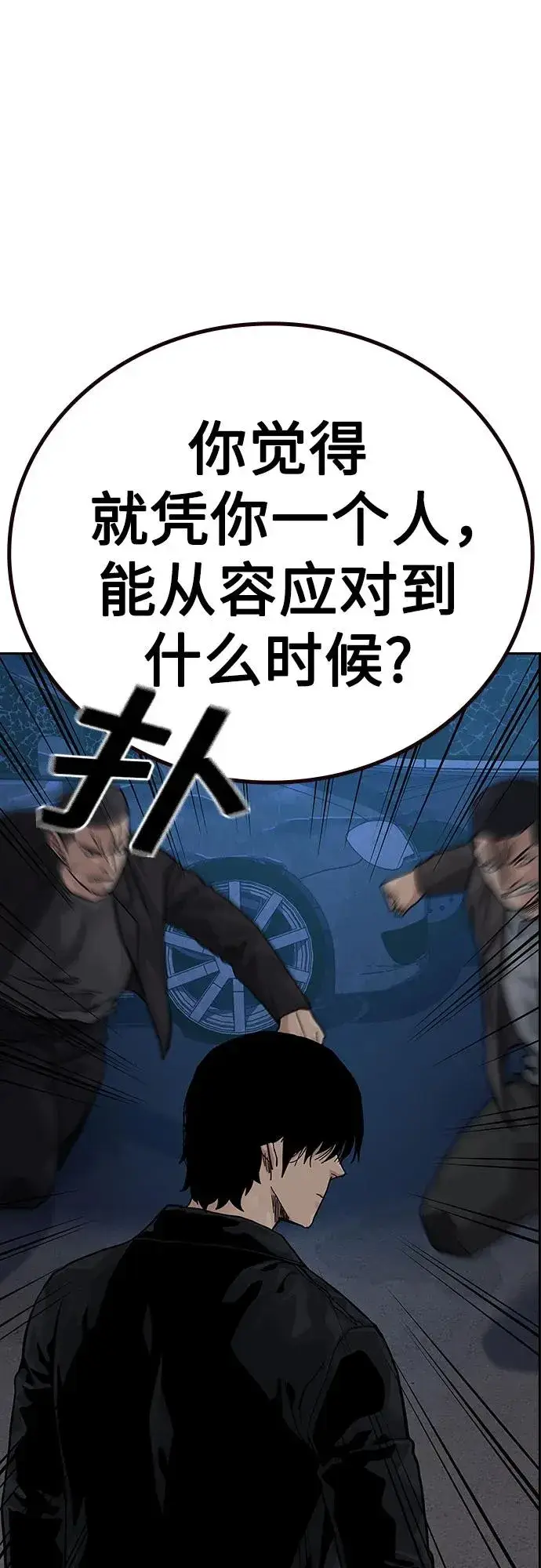 漫画《街头生存手册》[第2季] 第51话第60张图