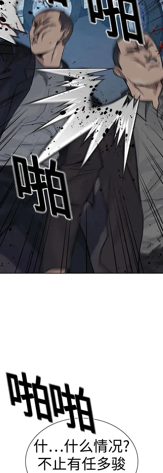 漫画《街头生存手册》[第2季] 第51话第63张图