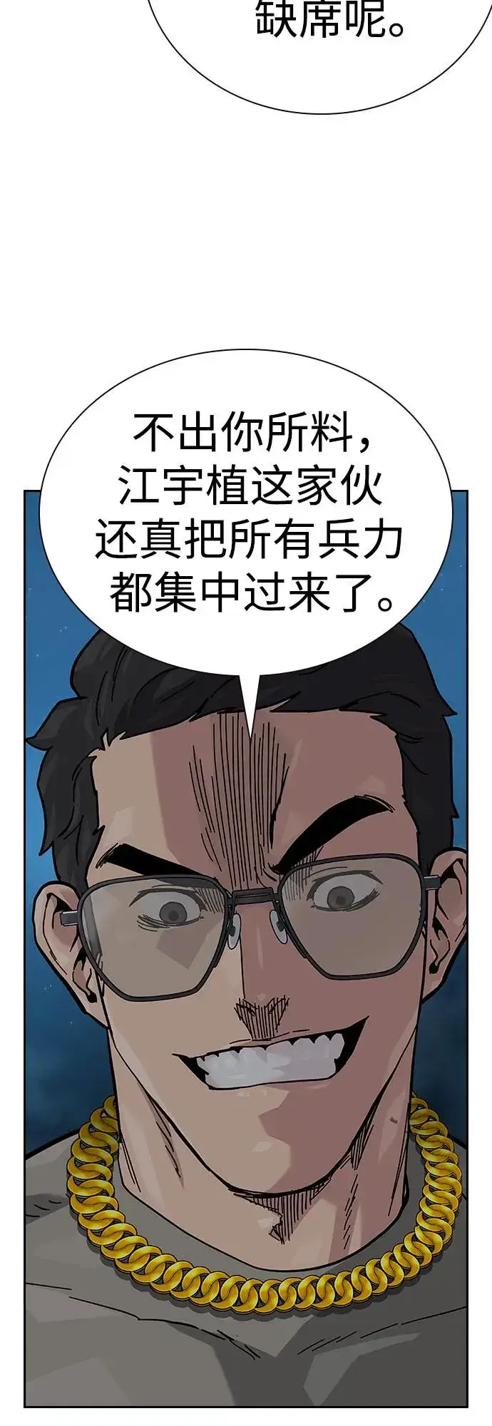 漫画《街头生存手册》[第2季] 第51话第69张图