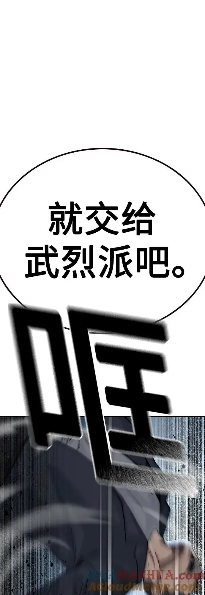 漫画《街头生存手册》[第2季] 第51话第73张图