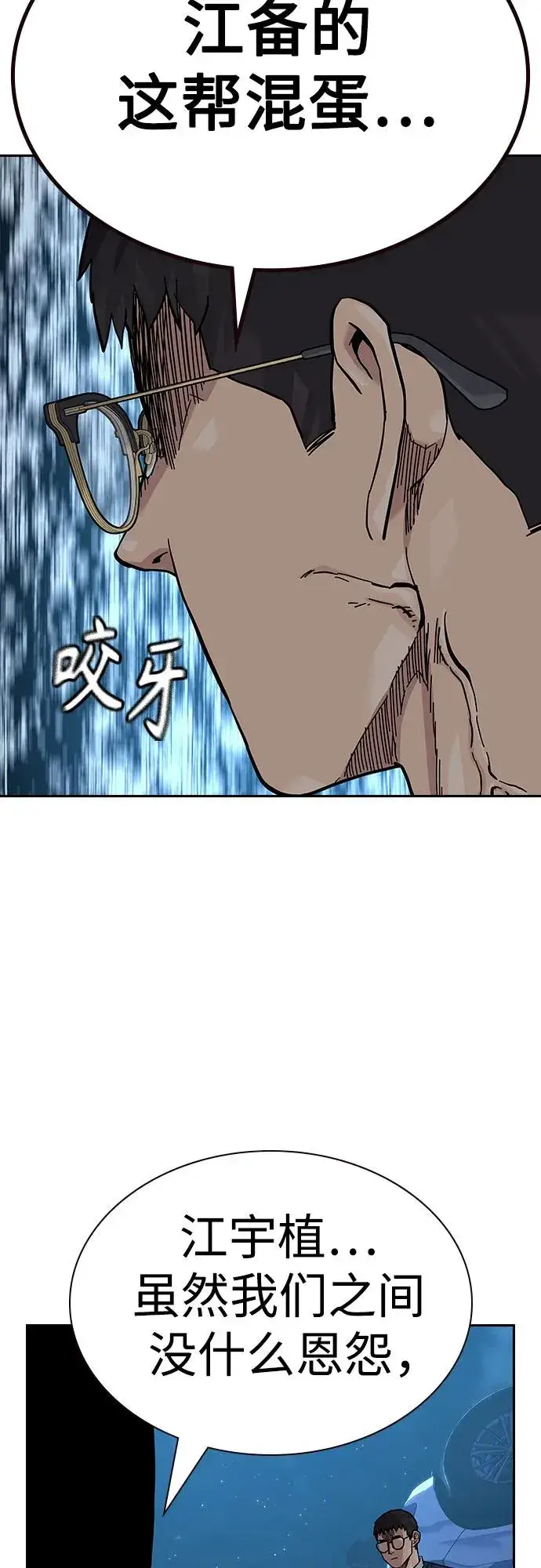 漫画《街头生存手册》[第2季] 第51话第77张图
