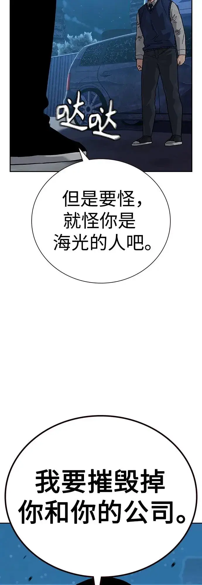 漫画《街头生存手册》[第2季] 第51话第78张图