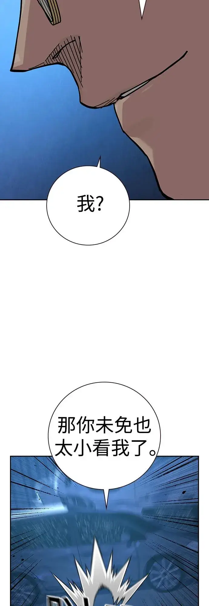 漫画《街头生存手册》[第2季] 第51话第80张图