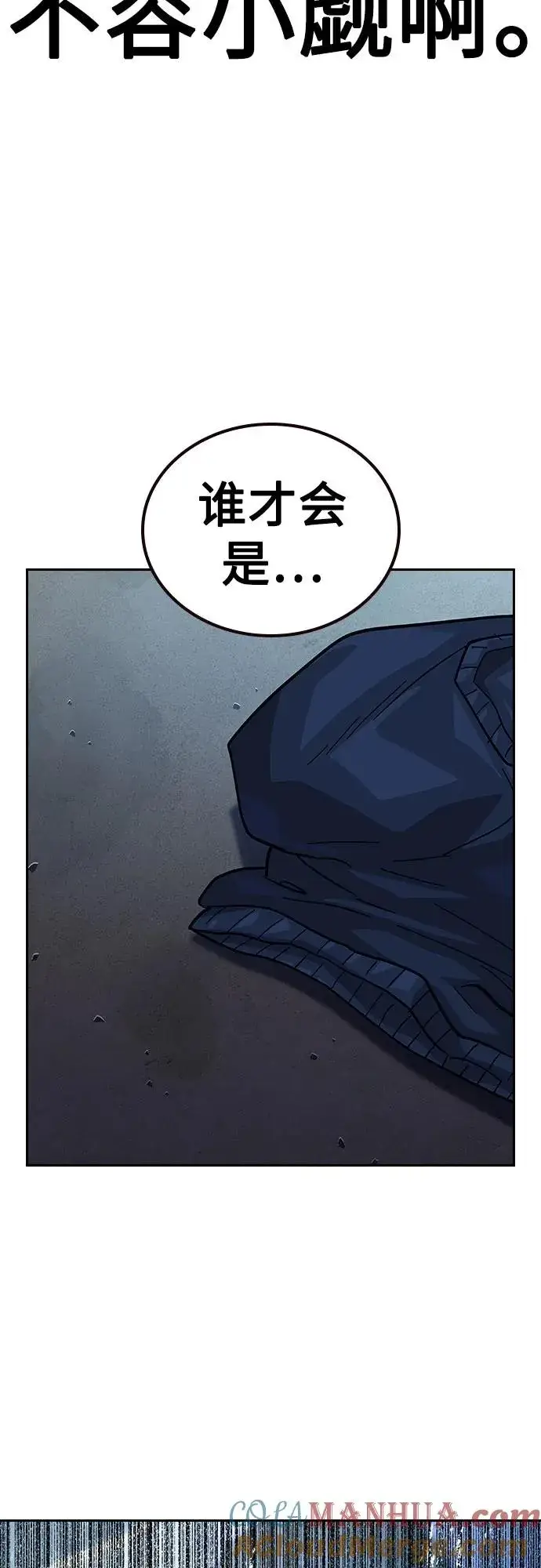 漫画《街头生存手册》[第2季] 第51话第85张图