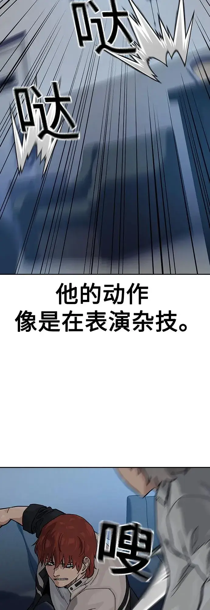 漫画《街头生存手册》[第2季] 第52话第11张图