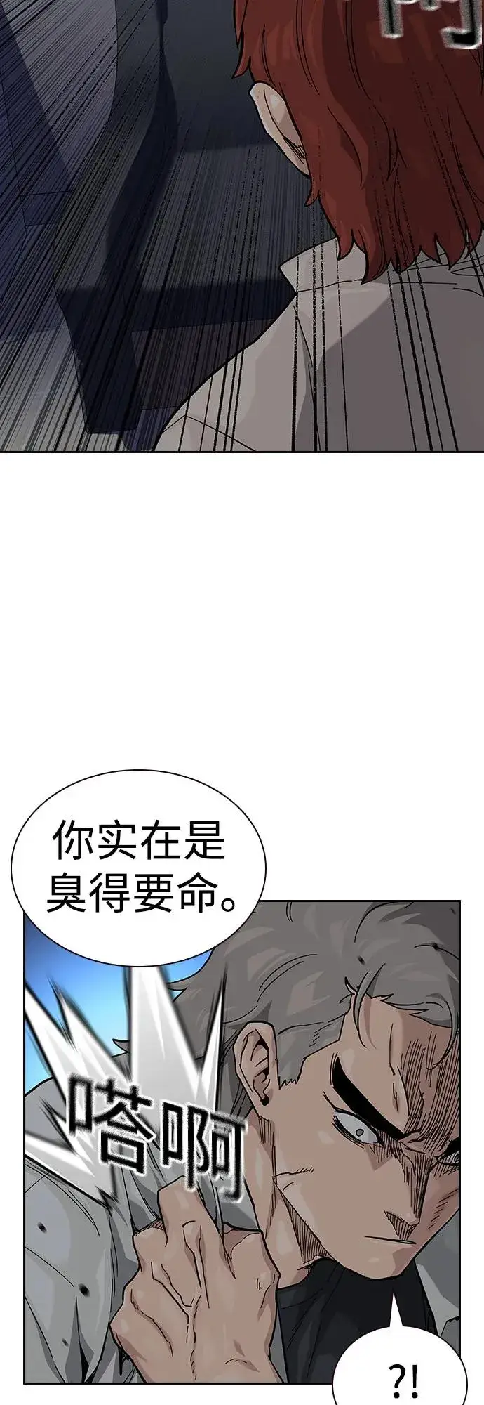 漫画《街头生存手册》[第2季] 第52话第15张图