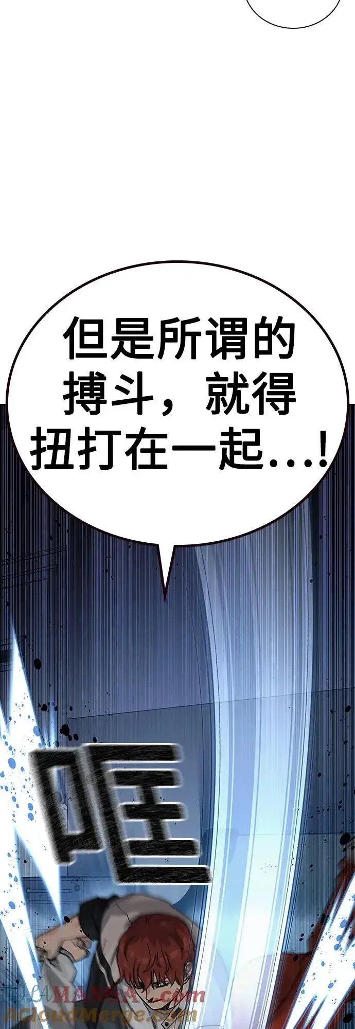 漫画《街头生存手册》[第2季] 第52话第16张图