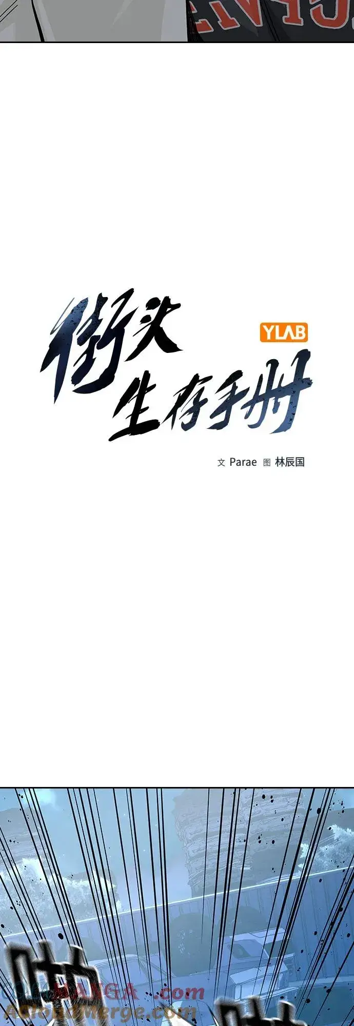漫画《街头生存手册》[第2季] 第52话第22张图