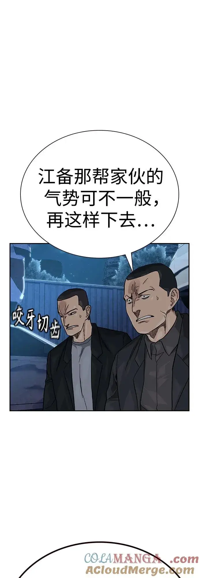 漫画《街头生存手册》[第2季] 第52话第28张图