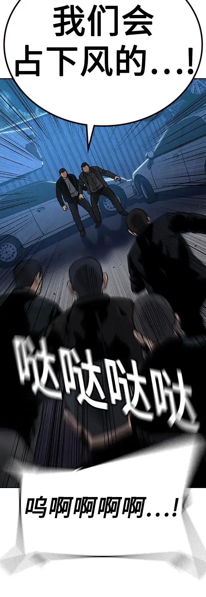 漫画《街头生存手册》[第2季] 第52话第29张图