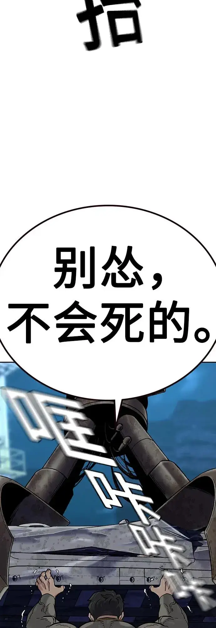 漫画《街头生存手册》[第2季] 第52话第38张图